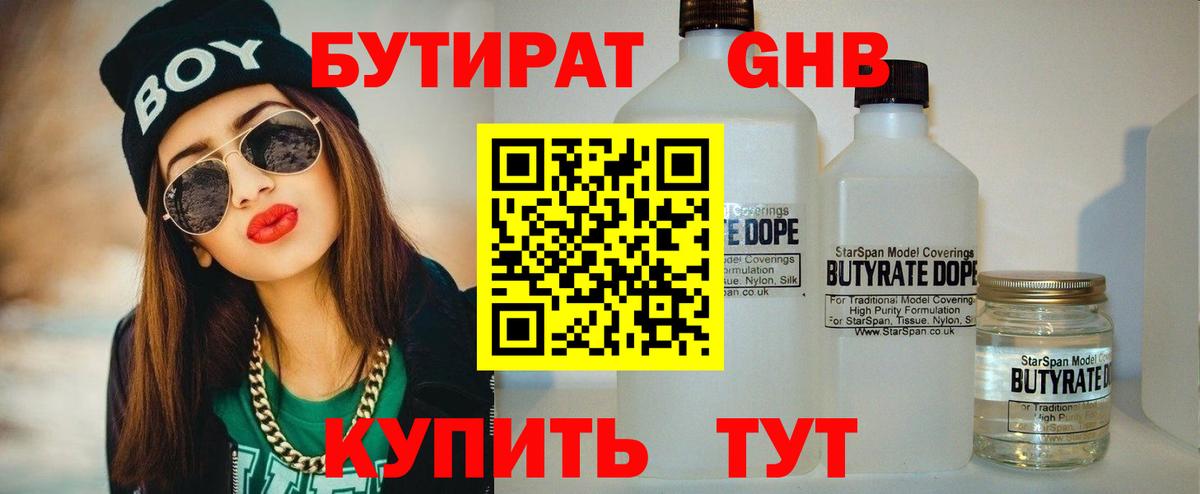 Троицк  БУТИРАТ BDO 33%  Вход с VPN 