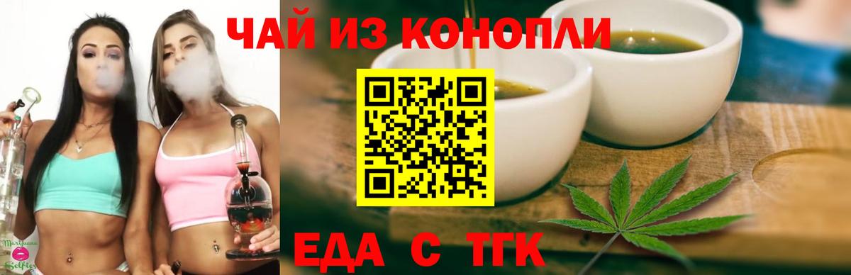 Еда ТГК марихуана Троицк