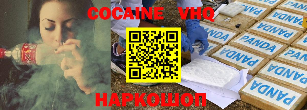 Кокаин  Вход с VPN  Кокаин FishScale  Троицк  КОКАИН Columbia 