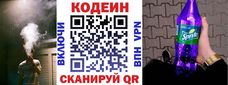 Кодеин Purple Drank  Троицк 
