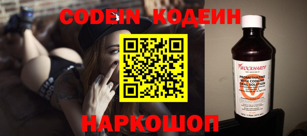 Троицк  Кодеин напиток Lean (лин)  Codein Purple Drank  Вход с VPN 