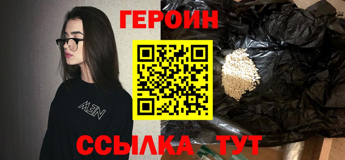 Троицк  ГЕРОИН хмурый  Вход с VPN 
