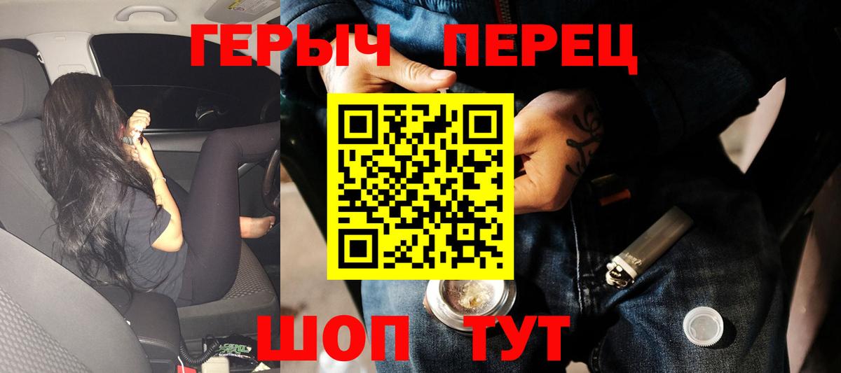 Героин герыч Троицк