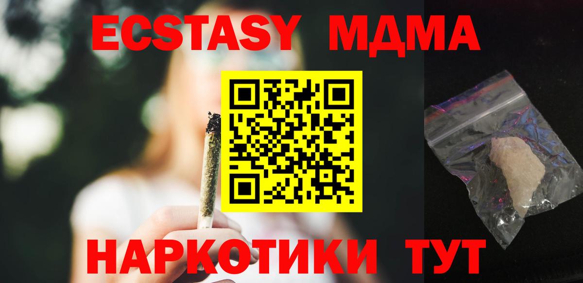 MDMA crystal  Вход с VPN  МДМА Molly  Троицк 