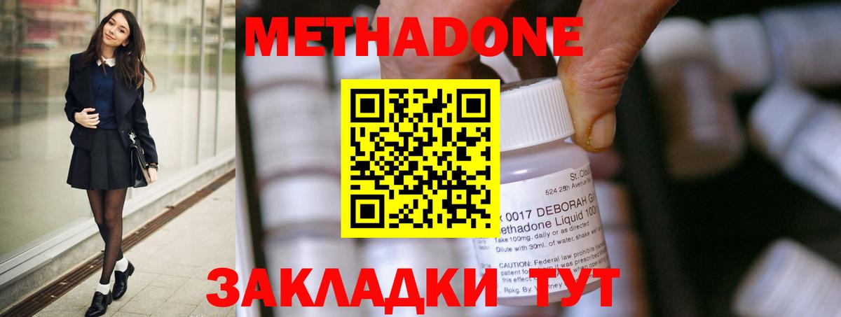 МЕТАДОН VHQ Троицк