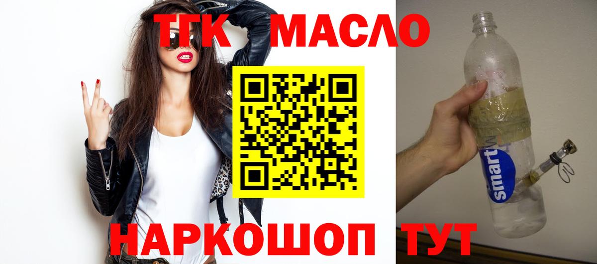Дистиллят ТГК жижа  ТГК THC oil  Троицк  Вход с VPN 